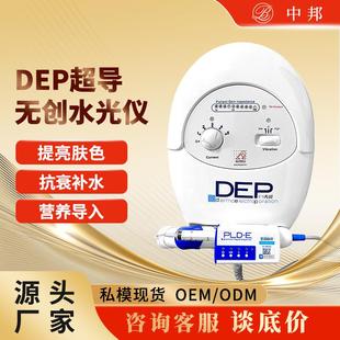DEP无创超导仪电穿孔水光保湿电渗透外泌体导入仪皮肤管理美容院