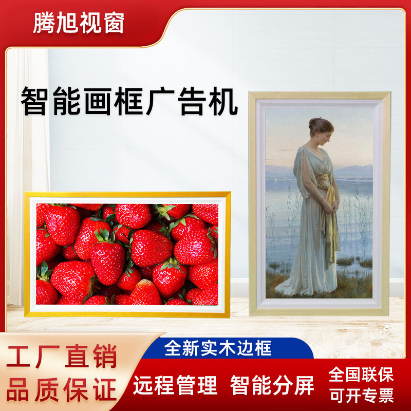 木质电子相册显示屏画框广告机24寸艺术画屏艺术馆展厅壁挂壁画