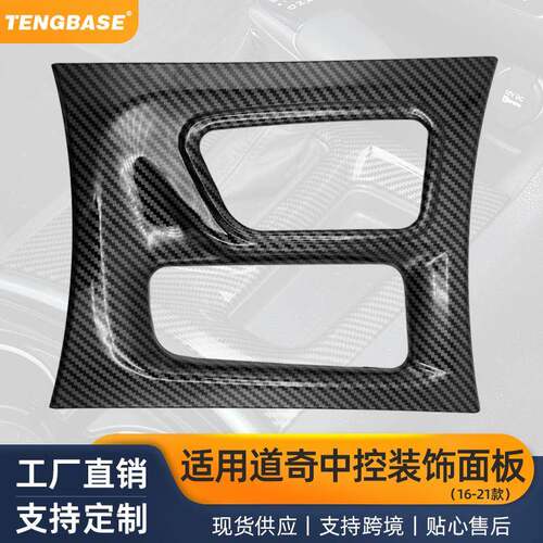 中控档位面板饰框排挡装饰盖适用于16-21年道奇新战马Charger