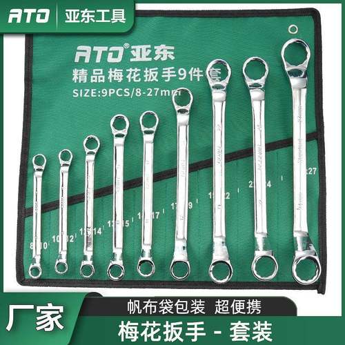 亚东工具梅花扳手9件套装收纳袋组套双头扳手7件套全套布袋工具袋