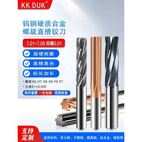 合金铰刀钨钢绞刀7.017.027.037.047.057.067.077.087.09