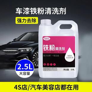 铁粉去除剂汽车漆面白车去铁锈除锈剂轮毂点清洁剂去污不伤漆
