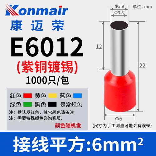 E6012预绝缘管型端子VE6012欧式冷压插针管形端子6mm2平方紫铜