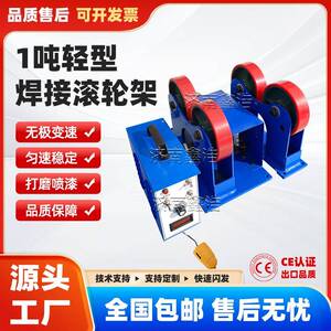 滚轮架自动焊接可调式1吨轻型氩弧焊二保焊转台设备