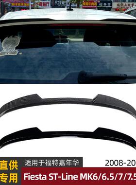 适用福特嘉年华fiestamk6/6.5/7/7.508-17款尾翼顶翼改装配件