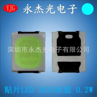 供应贴片LED2835冰蓝色高亮LED2835灯珠0.2W浅蓝光冰蓝光冰蓝灯