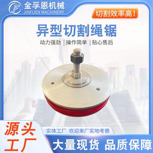 数控修边绳锯机导向轮荒料大型率金刚石串珠锯花岗岩切割大盘