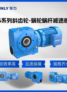 直销东力减速机四大系列DLS37-187系列斜齿轮硬齿面减速机