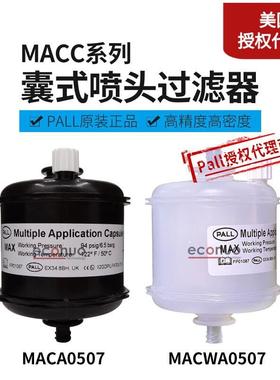 PALL原装过滤器陶瓷喷墨打印数码印花机主过滤器颇尔直头过滤器