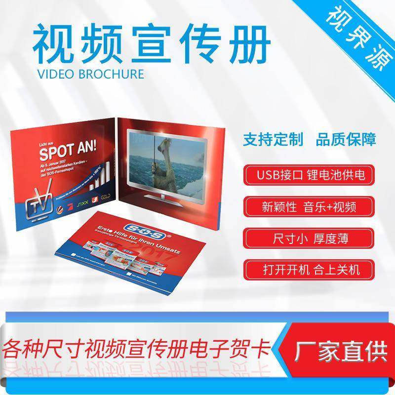 7寸多功能商业邀请函LCD企业宣传册企业视频宣传册视频画册