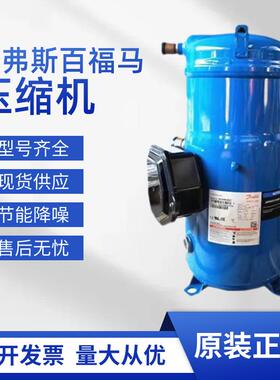 丹佛斯百福马SM147A4CLB12匹涡旋式制冷压缩机冷库制冷设备