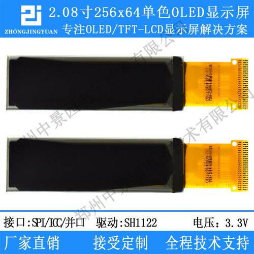 2.08寸OLED显示屏25664液晶屏2.08oled显示屏SH1122串口屏