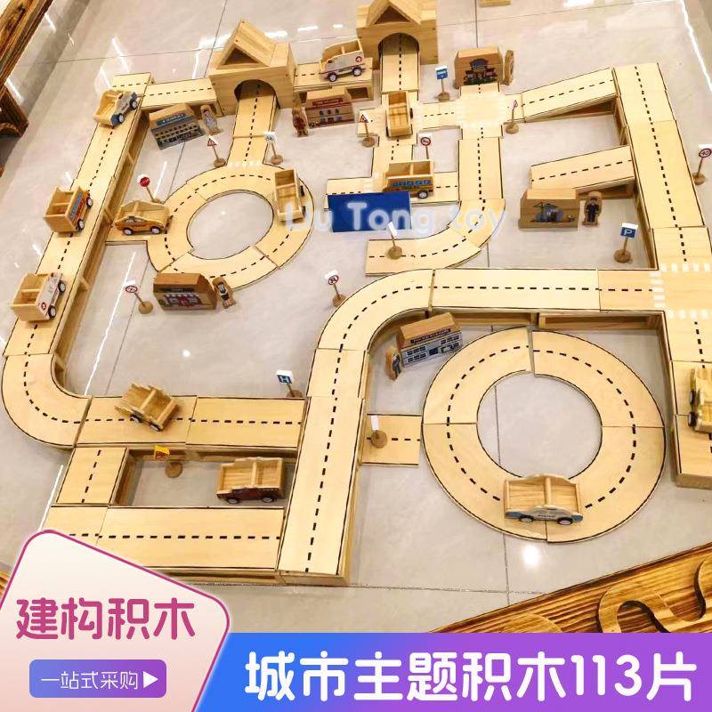 幼儿园构建室内城市主题积木113片件搭建益智早教启蒙幼儿木质玩