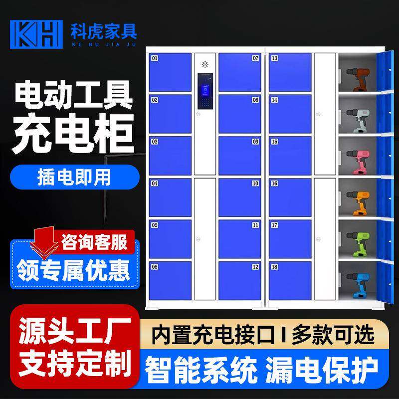 电动工具充电柜智能对讲机安全帽手电钻存放柜带锁集中防爆安全柜