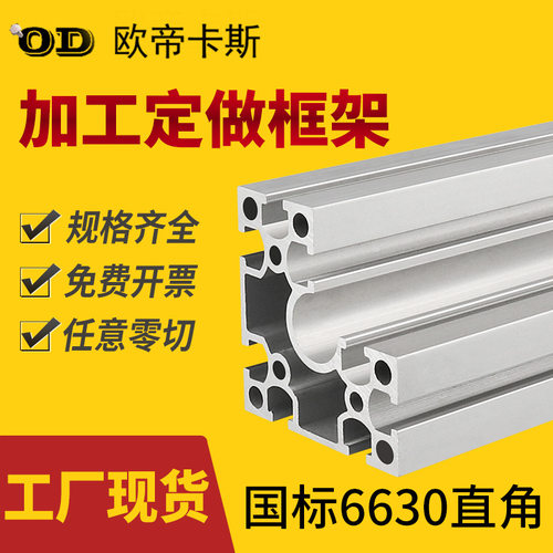 国标6630R铝型材工业铝合金型材6060直角重型框架转角铝材配件