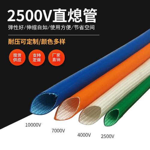 自熄管阻燃耐高温内纤外胶管玻纤管彩色硅橡胶电工绝缘套管高耐温