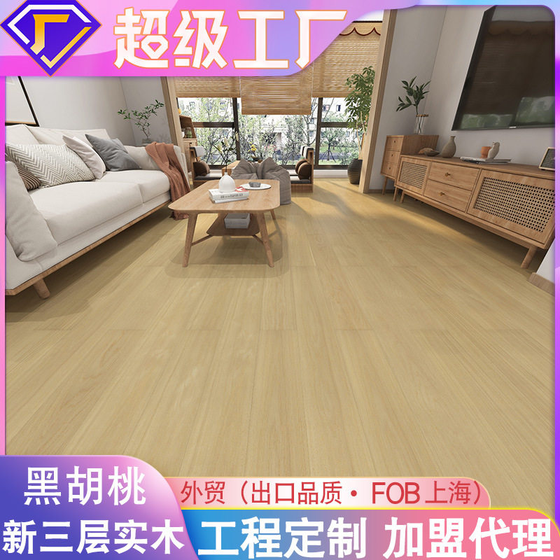 橡木木皮实木复合地板黑胡桃新三层15mm锁扣油漆面奶油风网红款