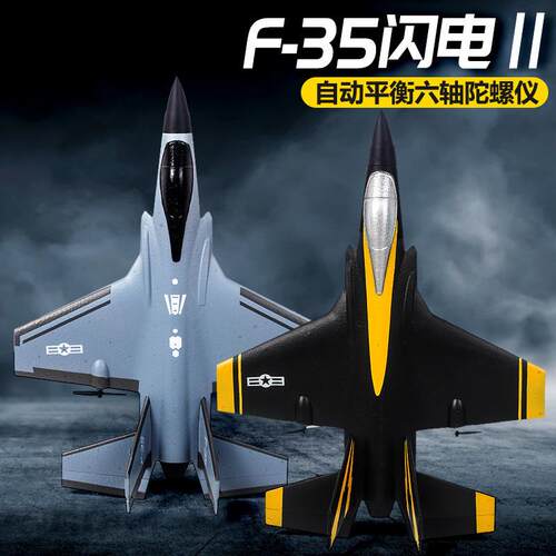 飞熊FX935遥控飞机四通道F35战斗机固定翼滑翔机遥控泡沫飞机玩具