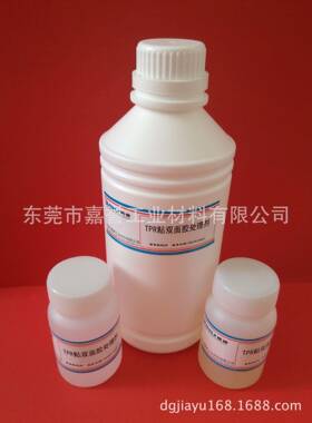 直销TPRPP处理剂PC表面处理剂TPR粘双面胶表面处理剂