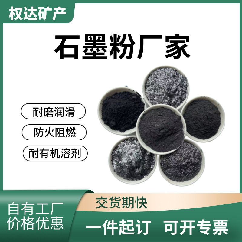 膨胀石墨粉膨胀型防火涂料石墨粉阻燃剂石墨粉脱模剂石墨粉