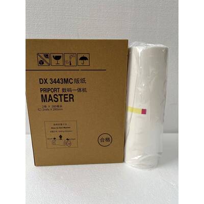 3443版纸DX3443CDD3344CCP6302CCP6303C一体速印机3443版纸