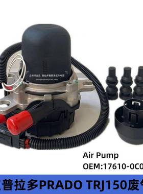 17610-0C030普拉多27002TRPRADOFJ4Runner废气泵二次循环泵