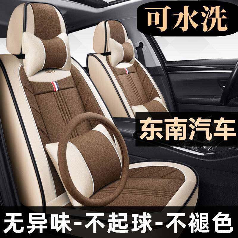东南DX7/DX3/V3菱悦V5菱致专用汽车座套全包围坐垫四季通用座椅套