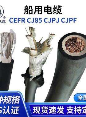 起帆船用电缆CEFR2芯3芯4芯5芯，船级社认证