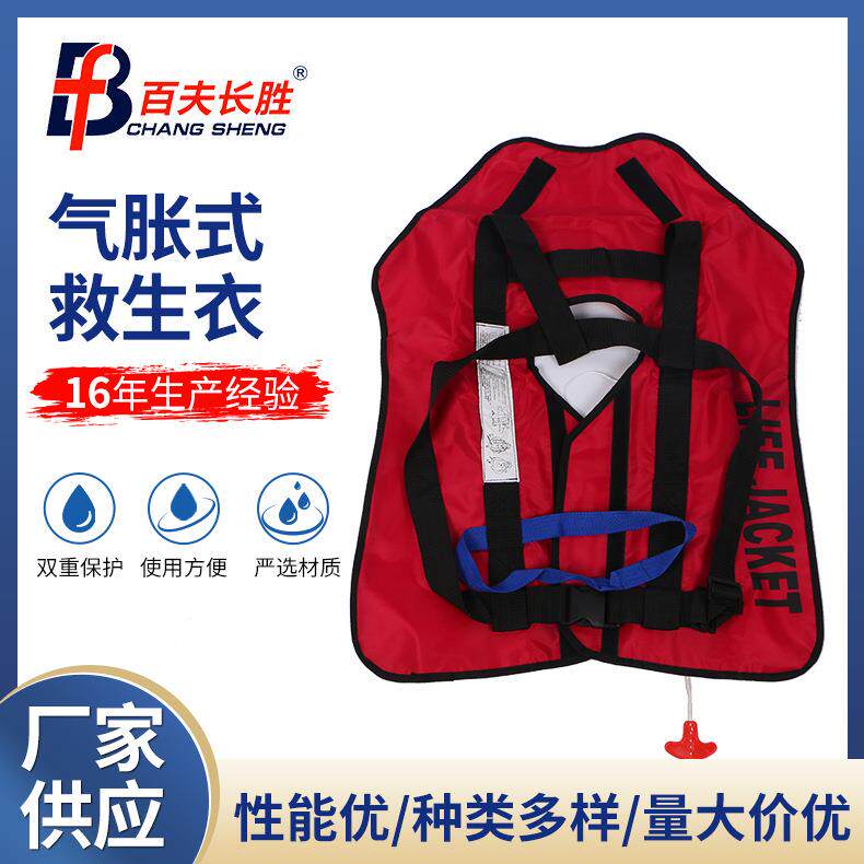供应气胀式救生衣围脖式手动全自动充气救生衣