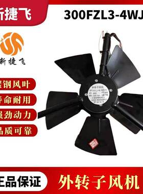苏州新捷飞微电机300FZL3-4WJ380V80W外转子散热风机G160A