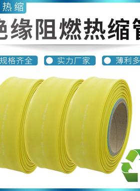 热缩管黄色阻燃绝缘套管电工35mm/70mm-150mm加厚保护电线收缩