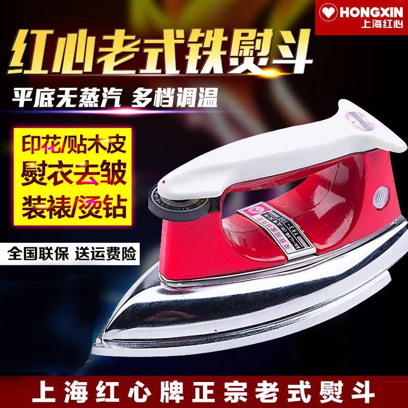 家用老式电熨斗衣服乾干烫斗汤印钻不加水热铁熨斗工业润晕慰运抖