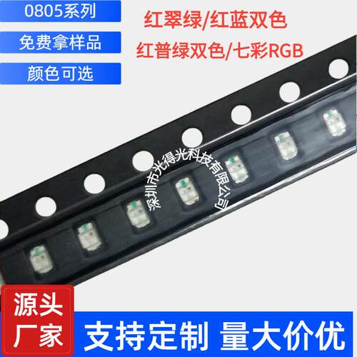 0805双色灯珠2012红翠绿红蓝红绿指示灯贴片led灯珠发光二极管