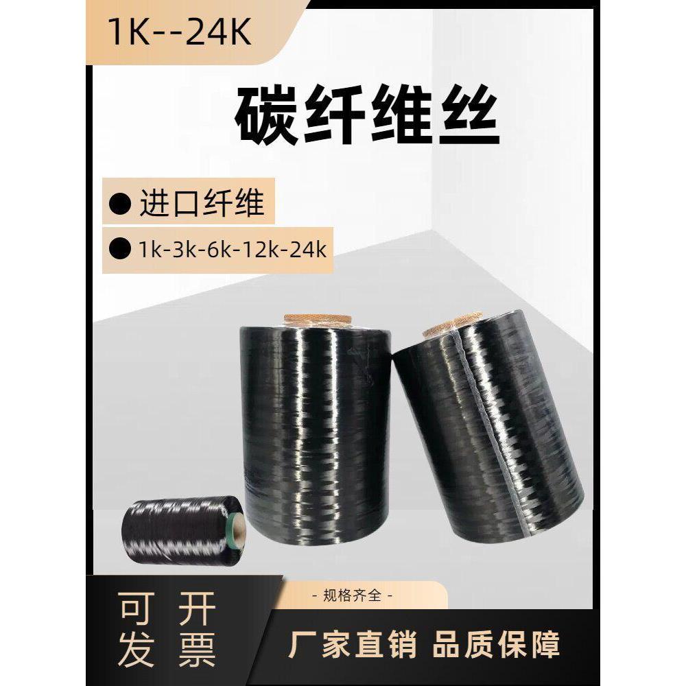 碳纤维丝耐温导电丝碳纤维加热丝1k3k6k12k24k科研实验用碳纤维