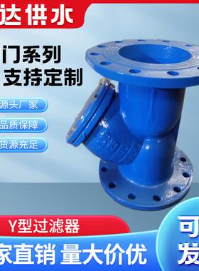 信达Y型过滤器DN100不锈钢滤网污水管道除污器GL41H法兰过滤器