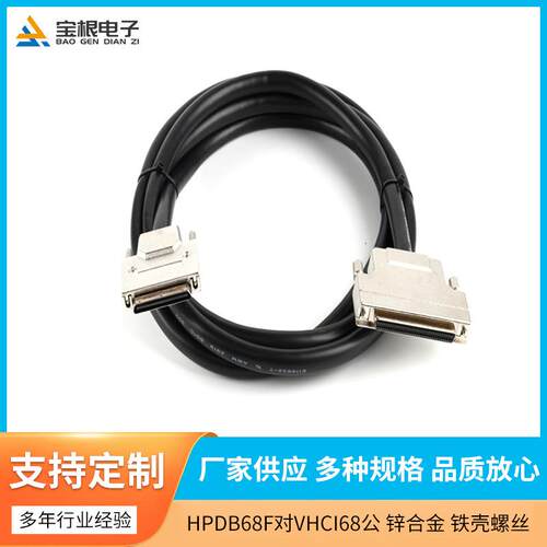 HDB68P母对V.68公34对工业级双绞双屏蔽连接线铁壳螺丝式黑色2米