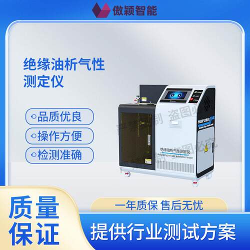 傲颖AY-F1069绝缘油析气性测定仪GB/T11142测试范围