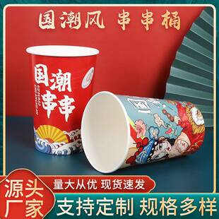 国潮风串串桶钵钵鸡烧烤杯子打包桶盒网红商用冷锅炸串46a纸杯子