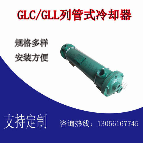 GLL-60列管式冷却器GLC-120冷却器GLL/GLC冷却器