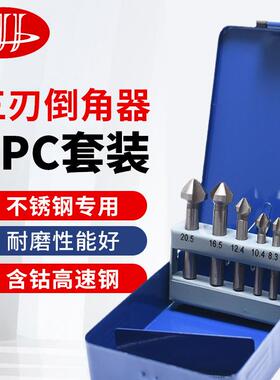 90度三刃倒角器全磨高速钢m35镀钛本色6pc铁盒三刃倒角刀套装