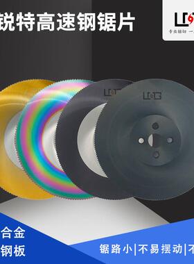 LMG高速钢切不锈钢专用钢铁管切管机锯片2753003153505片装