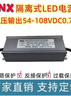 LED路灯电源75-100W高压输出50-150V恒流防水驱动隧道灯镇流器