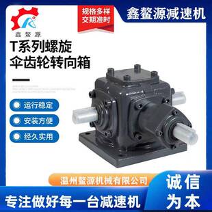 T8不锈钢螺旋伞齿轮直角转向器减速机斜齿轮变速器优