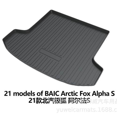 适用于北汽ARCFOX极狐阿尔法S/T/T5考拉耐磨TPE尾箱垫后备箱垫