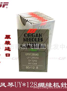 正宗进口风琴UY*128工业绷缝机小方头三针五线冚车坎车机针UYx128