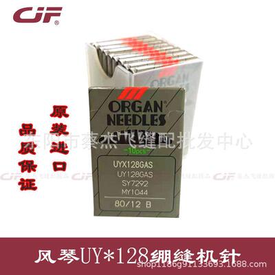 正宗进口风琴UY*128工业绷缝机小方头三针五线冚车坎车机针UYx128