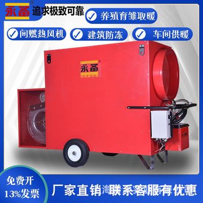 永备间燃热风机Helios150C大型功率燃油暖风机体育馆厂房加热取暖