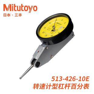 513-426-10EA水平转速计型硬质合金测针杠杆百分表三丰Mitutoyo