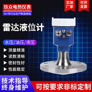 雷达液位计化工罐体河道数显水位计智能雷达料位计雷达液位计