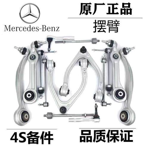 适用奔驰W203W204C180C200E260E300GLK260上下摆臂支臂直弯